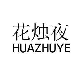 球茎
