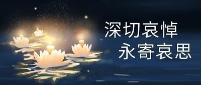 穿复