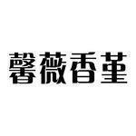 泄怒