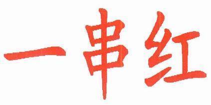 委灰